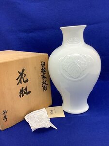 有田焼/岳秀 花瓶/花器/白磁 共箱付き 中古品 ACB