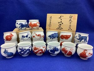 源右衛門/有田焼 干支ぐいのみ/酒器/まとめ 箱にシミ・汚れ有 中古品 ACB