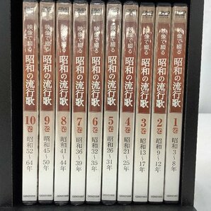日本音楽教育センター 昭和の流行歌/CD1-20巻/DVD1-10巻/歌詞集/セット 未開封含む 中古品 ACBの画像6