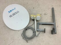 スカパー BS・CS・4K・8K対応マルチアンテナ/DXアンテナ SP-SHV100D 動作未確認 中古品 ACB_画像8