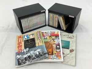 ユーキャン 昭和の流行歌/日本の流行歌150選/CDセット 中古品 ACB