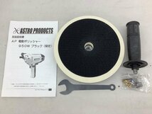 アストロプロダクツ/ワールドツール 電動ポリッシャー/950W/ブラック AP050726 通電のみ確認済み 中古品 ACB_画像6