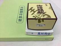 栄一作 将棋セット/泰黄楊上彫駒/駒台/将棋盤 3点 現状 中古品 ACB_画像9