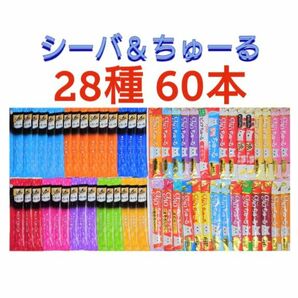 いなば CIAO チャオちゅーる シーバ とろーり 28種60本 猫おやつ 猫ちゅーる ちゅーる チュール