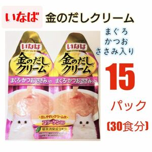 いなば 金のだしクリーム 2個付き15パック(30食分) キャットフード 猫おやつ