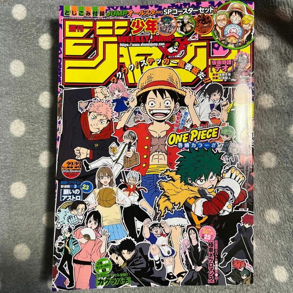 週刊少年ジャンプ2024.22・ 23合併号