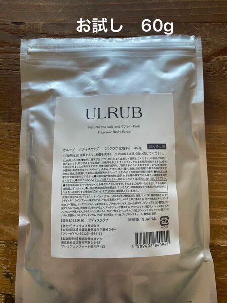 ULRUBウルラブ ボディスクラブ 60g