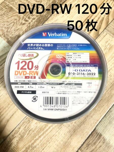 バーベイタム DVD-RW(CPRM) 繰り返し録画用 120分 4.7GB 1-2倍速 VHW12NP50SV1(50枚入)Verbatim