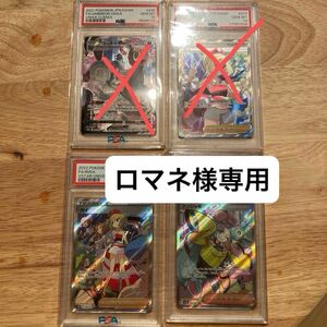 ※ロマネ様専用※PSA10 2点セット