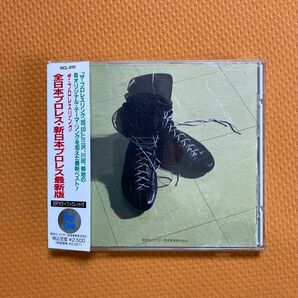 ザ・プロレスリング 全日本プロレス・新日本プロレス 最新版 テーマ曲　CD