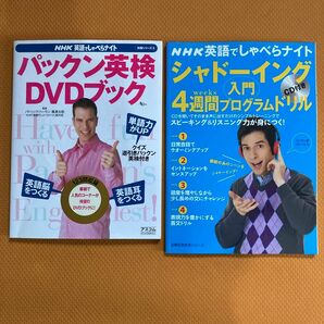 パックン英検 DVD ブック ＋ シャドーイング入門