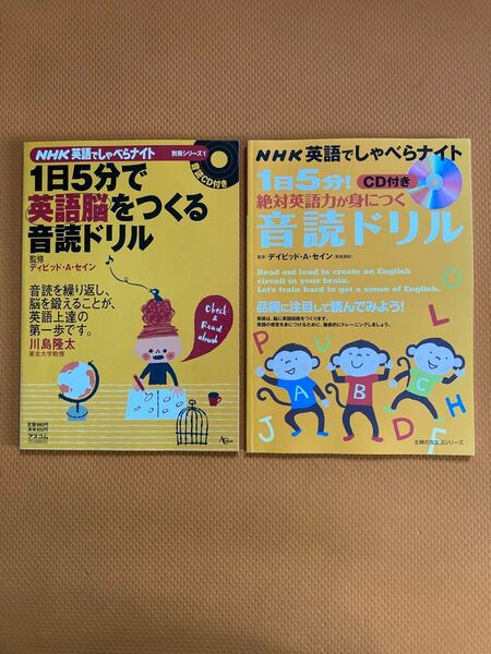 1日5分で 英語脳をつくる 音読ドリル + 1日5分! 絶対英語力が身につく音読ドリル