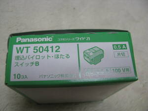 Panasonic パナソニック WT50412 10個 複数あり コスモシリーズワイド21 埋込パイロット・ほたるスイッチB 0.5A 片切