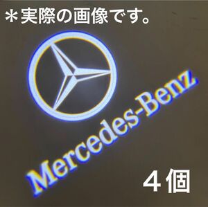 メルセデスベンツ　カーテシランプ　CLS、CLA、E/C-Coupe【4個】