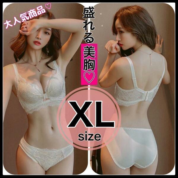 ノンワイヤー　ブラジャーショーツセット　アイボリー　脇高　盛れる　美胸　XL