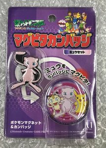 ★未開封当時物 マグピタカンバッジ ミュウセット ピカチュウ ニャース ポケットモンスターAG マグネット 缶バッジ ポケモングッズa