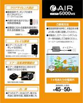 GEX AIR PUMP e‐AIR 6000WB 吐出口数2口 水深50cm以下・幅120cm水槽以下 静音エアーポンプ_画像5