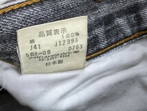 1．リーバイス 鬼ヒゲ 00s 日本製 LEVI'S 503 フェードブラック デニム パンツ ジーンズ アメカジ オールド W32L34 　黒グレー系 y406_画像5