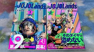 Ｔｈｅ　ＪＯＪＯＬａｎｄｓ　ジョジョの奇妙な冒険　第９部　ザ・ジョジョランズ　 1巻・2巻セット