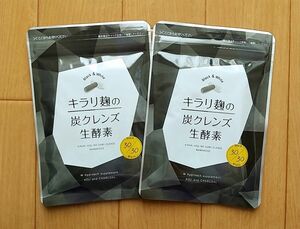 ☆キラリ麹の炭クレンズ生酵素 ２袋セット 送料込み☆