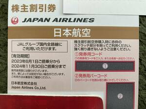 JAL 株主優待券　1枚　(有効期限:2024年11月30日搭乗まで)② コード通知対応 送料無料 未使用