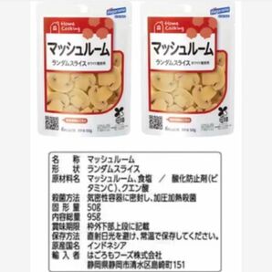 はごろもフーズ HomeCookingマッシュルームランダムスライス50g×2袋