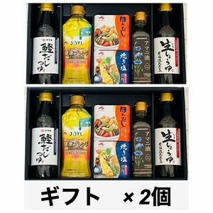 【こだわり調味料ギフト】コレクション/アマニ油　キャノーラ油&コーン油　鰹だし　ほん塩　生醤油