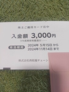 西松屋 株主優待 3000円