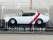 アオシマ AOSHIMA グラチャンコレクション 第4弾 ケンメリ 2Dr SP 1973年式 1/64スケール_画像2