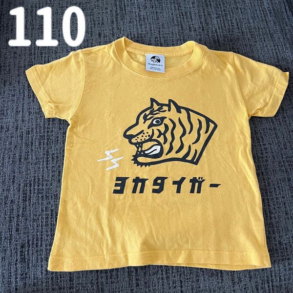 110 Tシャツ　ヨカタイガー　半袖　虎　アニマル　男の子　女の子　春　夏　黄色