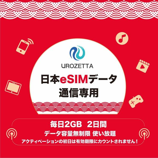 ♪UROZETTA プリペイド 日本 eシムカード 通信専用 4G-LTE SIMカード NTTドコモ 通信