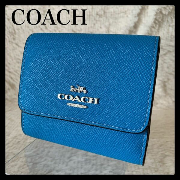 【極美品】コーチ COACH 三つ折り財布 トライフォールド ブルー コンパクトウォレット スモール