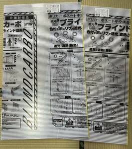 アクリサンデー ブラインドカーボ ホワイト 縦目端材 910mm x 550mm 2枚 ポリカーボネート中空ボード 断熱 保湿 遮光 遮熱 DIY