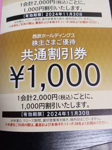 西武HD　株主優待　共通割引券10枚　普通郵便送料無料