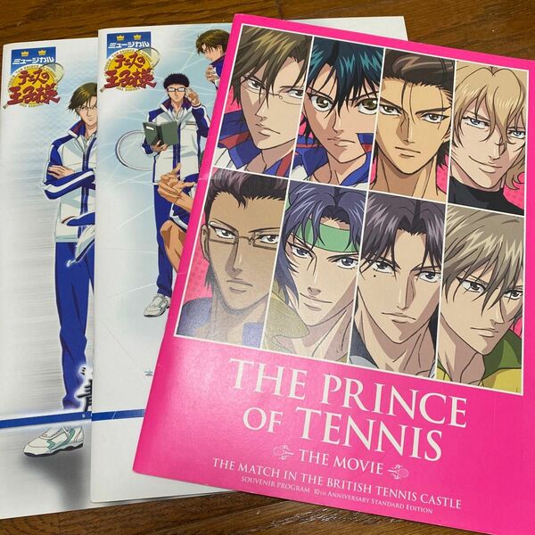 テニスの王子様パンフ3冊