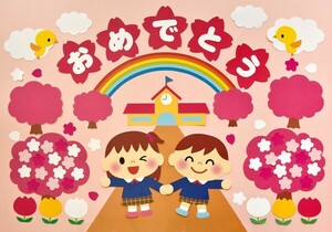 ★壁面飾り工房 標準サイズ （横80cm）「さくらさいたよ！」 ３月 ４月 春 入園式 卒園式 幼稚園 保育園 学校 病院 施設 知育★