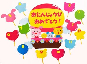 ★壁面飾り工房 誕生日表 「気球でお出かけ！」 保育園 幼稚園 学校 病院 施設 知育★