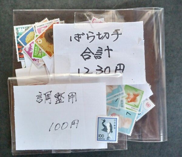 日本切手シート、ばら3230円