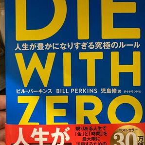 DIE WITH ZERO