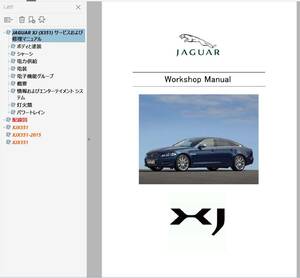  JAGUAR XJ X351 整備書 Ver2 　配線図 オーナーズマニュアル ジャガー ワークショップマニュアル サービスマニュアル 　25　