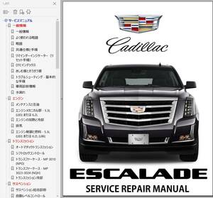  Cadillac Escalade 2014-2019 Work shop manual service book + color wiring diagram cadillac escalade