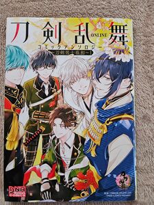 刀剣乱舞－ONLINE －コミックアンソロジー～刀剣男士春和～(DNAメディアコミックス)