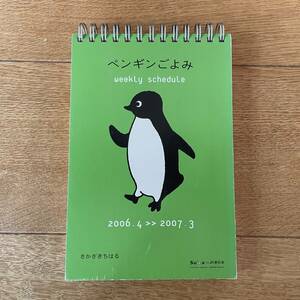 Suicaペンギン　ペンギンごよみ 2006