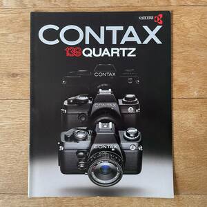 CONTAX 139 QUARTZ コンタックス　カメラカタログ　昭和58年　美品