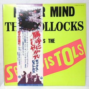 PUNK LP/ sample record * obi * liner attaching beautiful record /Sex Pistols - Never Mind The Bollocks/ sex * piste ru Zoo your own convenience .. scree /B-12295
