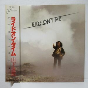 和モノ LP/見本盤・インナースリーブ付き/Tatsu Yamashita = 山下達郎 - Ride On Time/Ｂ-12261