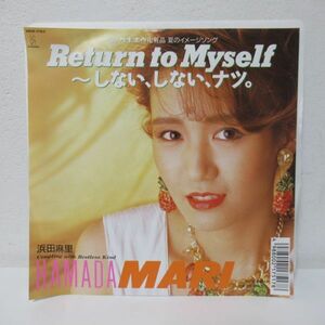  peace mono EP/ beautiful record /Hamada Mari - Return To Myself ~ not doing, not doing,natsu./B-12306