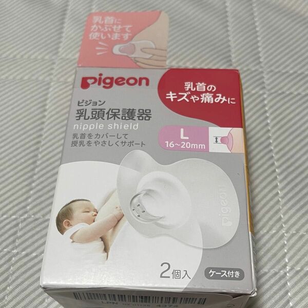 Pigeon ピジョン　乳頭保護器　Lサイズ