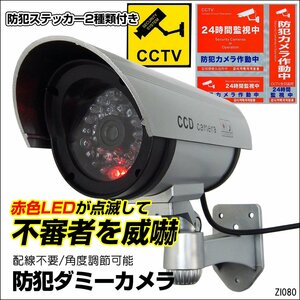 ダミーカメラ IRカメラ型 (Ⅱ) 偽装 防犯カメラ 赤LED点滅 防犯ステッカー2種類付/13ч