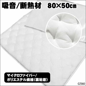 軽量デッドニングシート (W) 50×80cm 白 吸音シート 防音 断熱材 送料無料/13ч